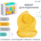 Крошка Я новинка набор "Набор для кормления" SL-07088A, цвет желтый - фото 322204107