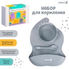 Крошка Я новинка набор "Набор для кормления" SL-07088C, цвет серый - фото 322204139