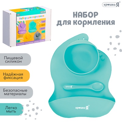 Набор для кормления, силикон, цвет голубой