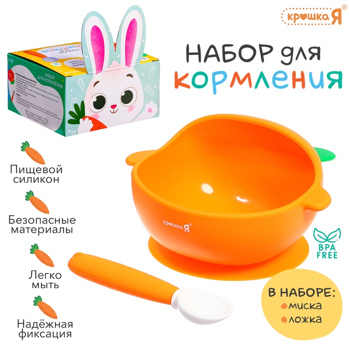 Набор для кормления, миска и ложка, пищевой силикон, оранжевый - Фото 1