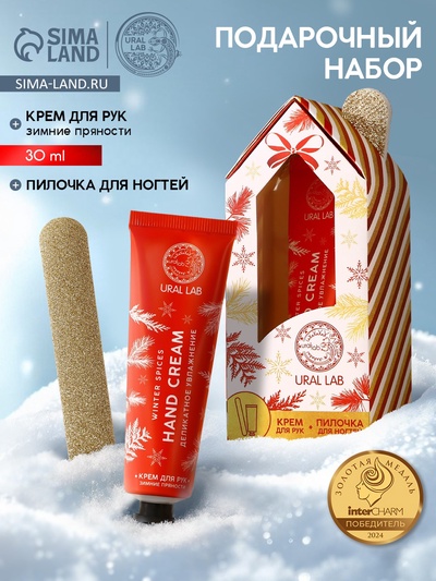 Новогодний подарочный набор косметики: крем для рук 30 мл и пилка для ногтей, URAL LAB