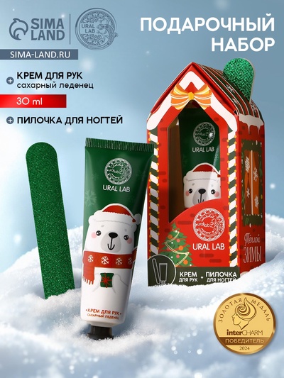 Новогодний подарочный набор косметики «Тёплой зимы»: крем для рук 30 мл и пилка для ногтей, URAL LAB