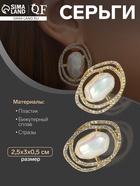 Серьги с жемчугом «Абстракция» желание, цвет белый в золоте, камень форма и цвет МИКС - Фото 2