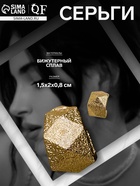Серьги металл «Геометрия» объём, цвет золото 10470657 - фото 14533872