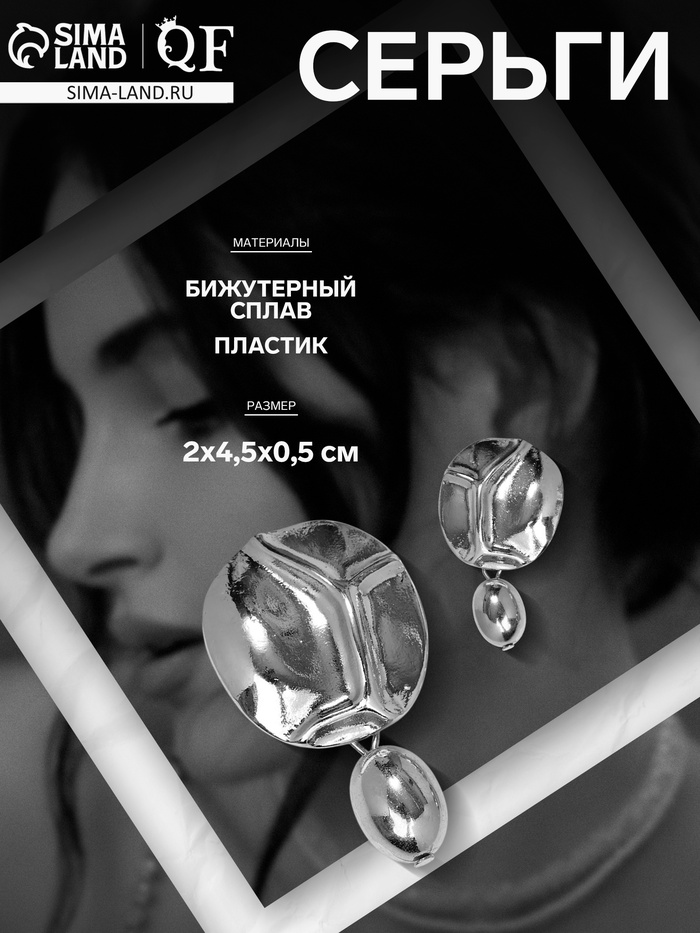 Серьги металл «Стиль» панцирь, цвет серебро - Фото 1