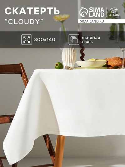 Скатерть «Этель» Cloudy, 300×140 см, лён 100%, 210 г/м²