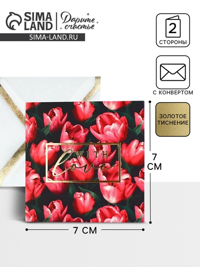 Открытка с конвертом «С любовью», тиснение, 7 х 7 см
