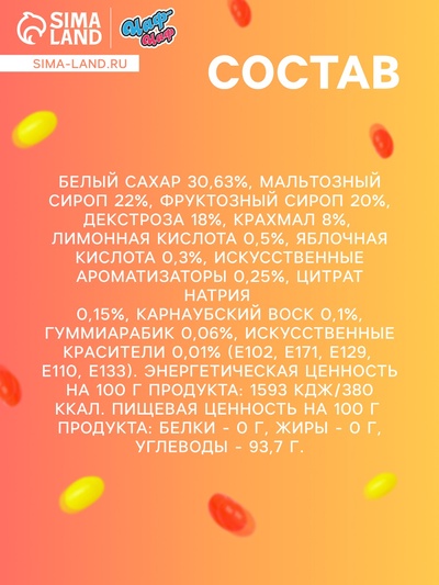 Мармелад жевательный «Бобы желе» со вкусом ананас, личи, клубника, апельсин, кола, 1 кг