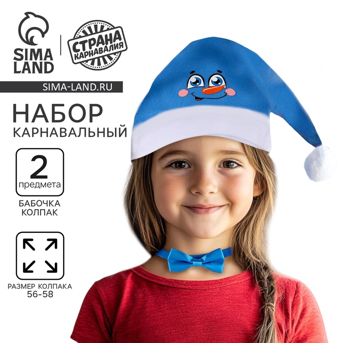 Карнавальный набор «Снеговик»: колпак, бабочка - Фото 1