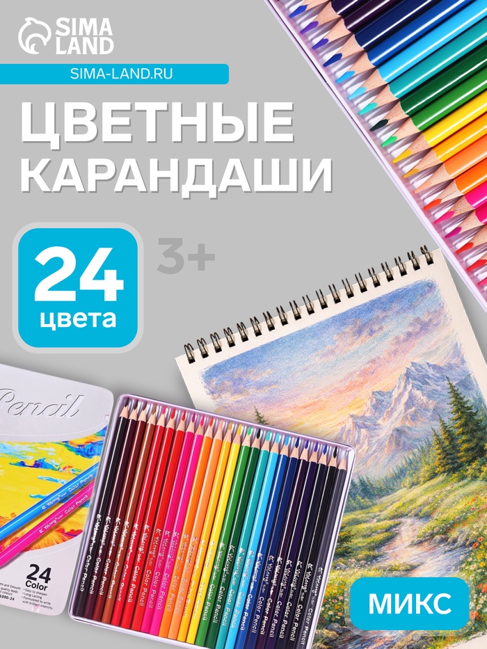 Карандаши 24 цвета, треугольные, деревянные «Пейзаж», в металлическом пенале, МИКС - Фото 1