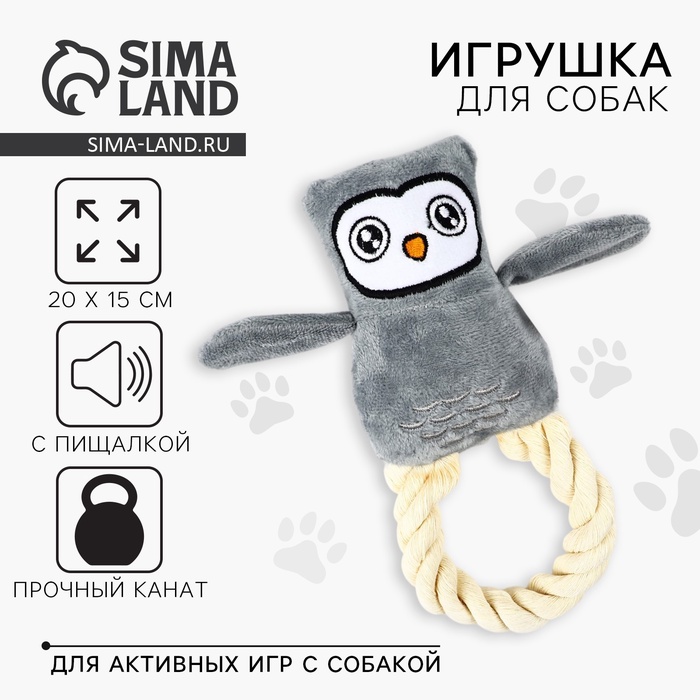 

Игрушка для собак с канатом «Сова», 20 х 15 см, серый