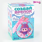 Набор для творчества «Создай брелок: Зайка», аниме - Фото 1