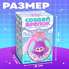 Набор для творчества «Создай брелок: Зайка», аниме - Фото 2