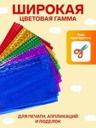 Бумага цветная формат А4, 10 листов, 5 цветов, самоклеящаяся голография - Фото 2