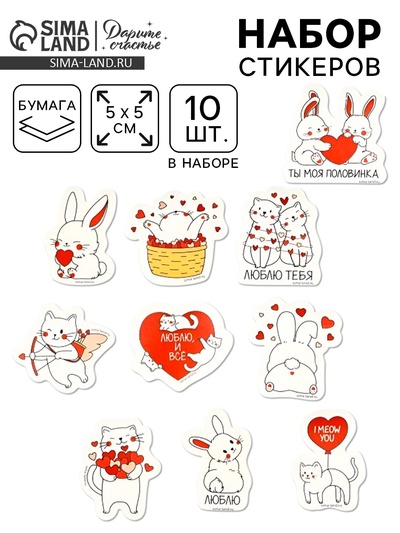 Набор стикеров «Влюблённые», 5 х 5 см