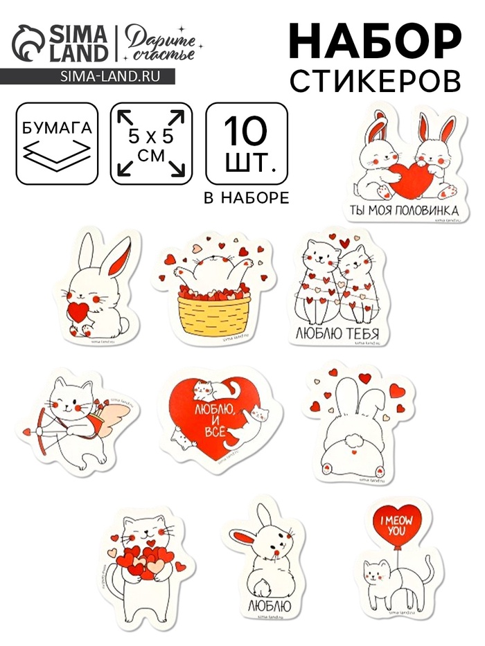 Набор стикеров «Влюблённые», 5 х 5 см - Фото 1