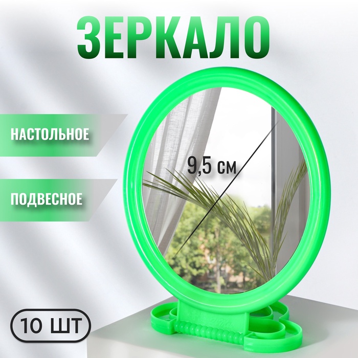 Зеркало настольное - подвесное «Круг», d зеркальной поверхности 9.5 см, зелёное - Фото 1