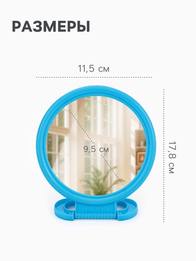 Зеркало настольное, круглое, настенное, 11.5?17.8 см, (d=9.5 см), голубое (комплект 10 шт)