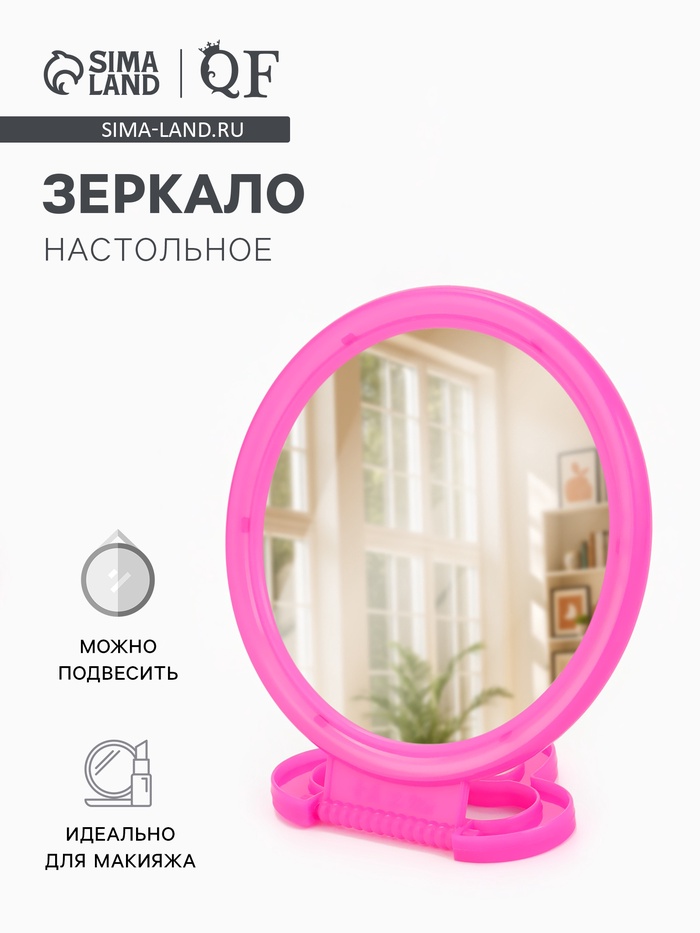 Зеркало настольное, круглое, настенное, 11.5×17.8 см, (d=9.5 см), розовое - Фото 1