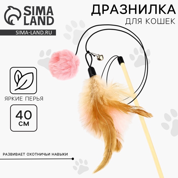 Игрушка дразнилка для кошек с пером и помпоном «Кошечка», розовый - Фото 1