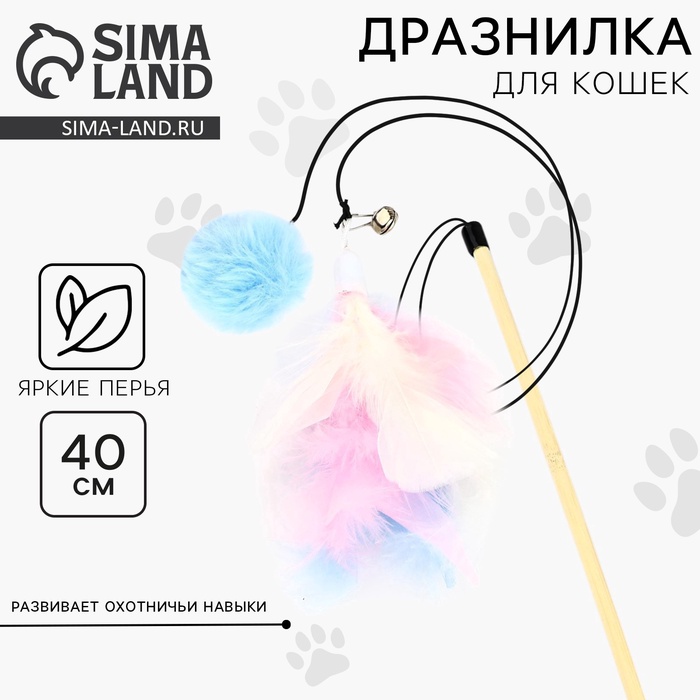 

Игрушка дразнилка для кошек с пером и помпоном «Кошечка», голубой
