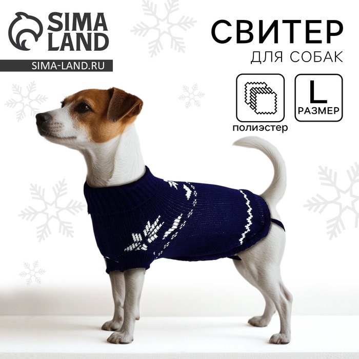 Одежда для собак. Свитер вязаный с орнаментом «Новогодний», синий, размер L - Фото 1