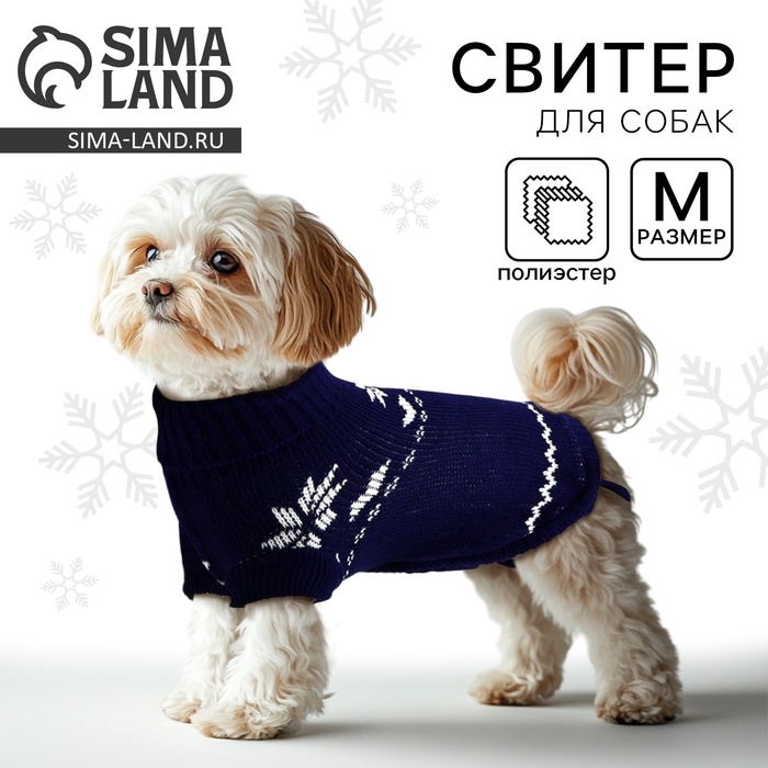 Одежда для собак. Свитер вязаный с орнаментом «Новогодний», синий, размер M - Фото 1