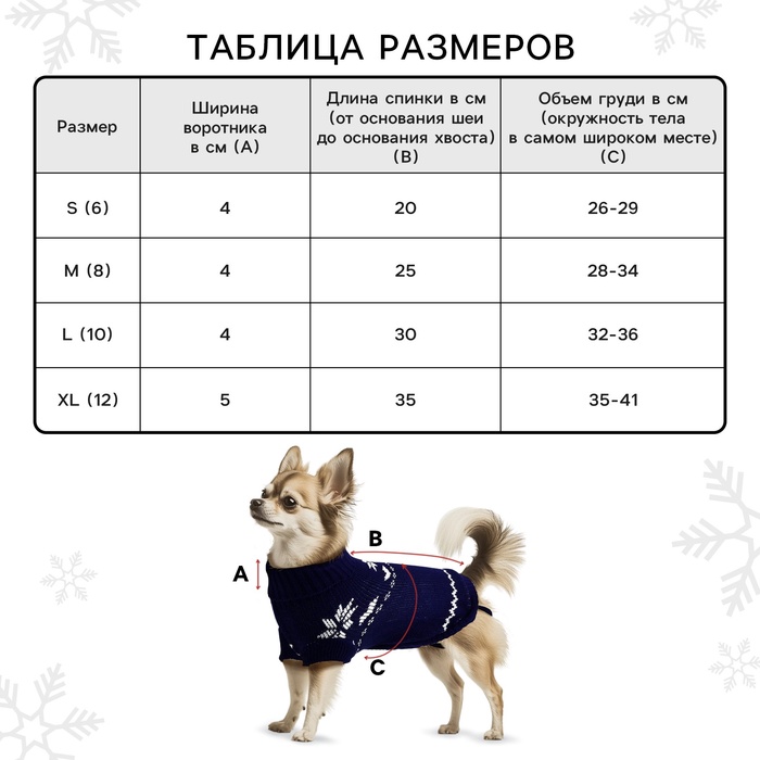 Одежда для собак. Свитер вязаный с орнаментом «Новогодний», синий, размер XL