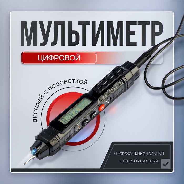 Мультиметр цифровой ТУНДРА, бесконтактный автоматический, дисплей с подсветкой - Фото 1