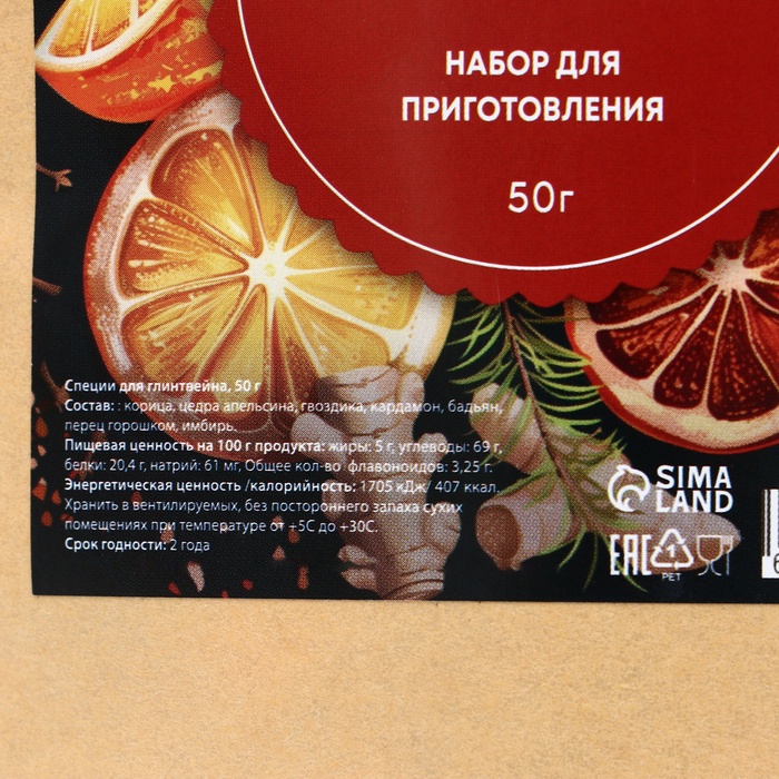 Специи для новогоднего напитка глинтвейна, 50 г