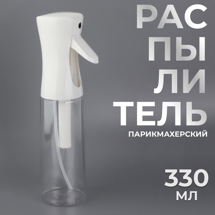 Распылитель парикмахерский, 24×6 см, прозрачный, белый - Фото 1
