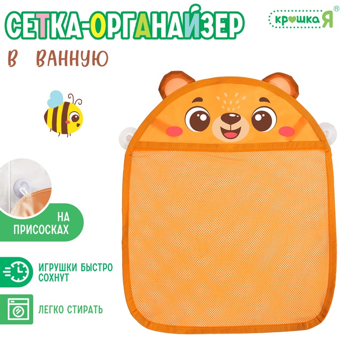 Сетка - органайзер «Мишутка», для хранения игрушек в ванной, на присосках - Фото 1
