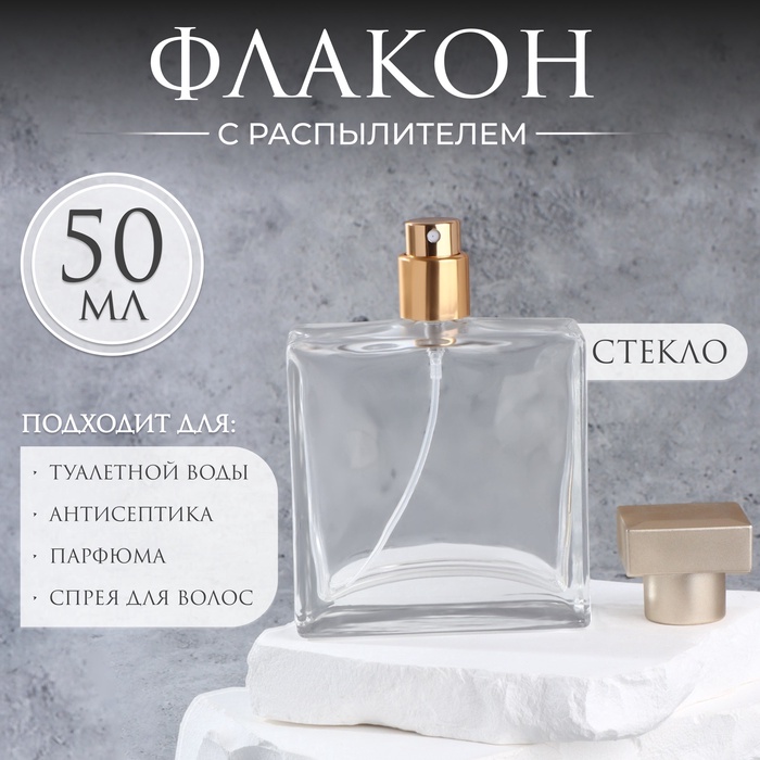 Флакон для парфюма, с распылителем, стеклянный, 50 мл, прозрачный, бронзовый - Фото 1
