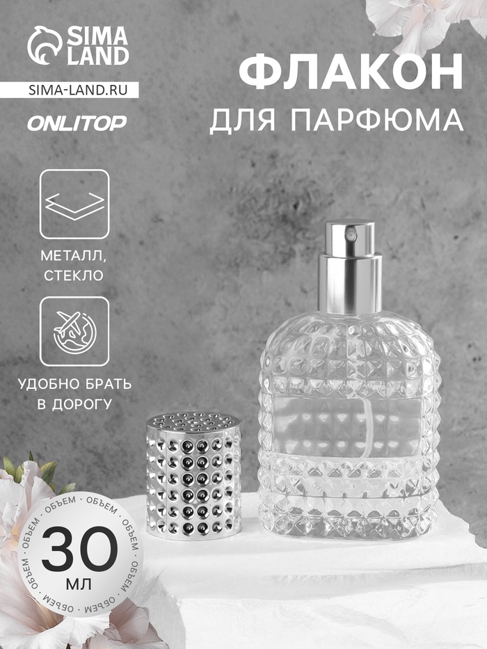 Флакон для парфюма, с распылителем, стеклянный, 30 мл, прозрачный, серебристый - Фото 1