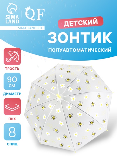 Зонт - трость детский «Пчёлки», полуавтоматический, 8 спиц, R=45/54 см, D=90 см, прозрачный, белый, жёлтый