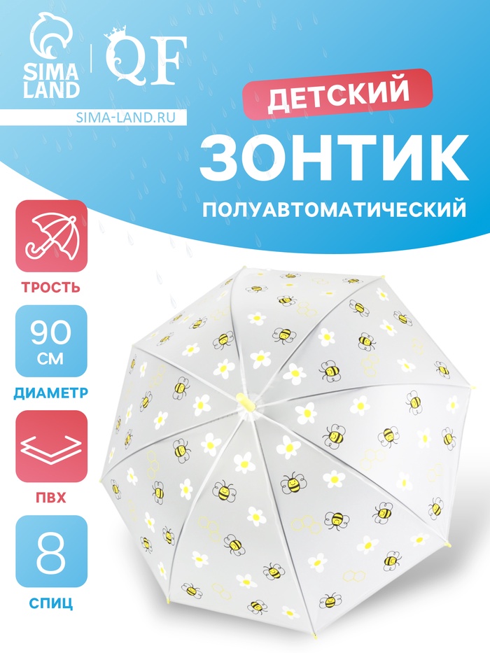 Зонт - трость детский «Пчёлки», полуавтоматический, 8 спиц, R=45/54 см, D = 90 см, прозрачный, белый, жёлтый - Фото 1