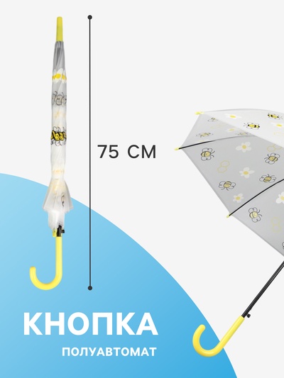 Зонт - трость полуавтоматический «Пчёлки», 8 спиц, R=45/54 см, D = 90 см, прозрачный, белый, жёлтый