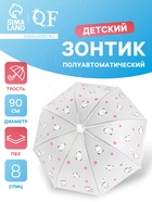 Зонт - трость детский «Коровки», полуавтоматический, 8 спиц, R=45/54 см, d=90 см, прозрачный, белый - Фото 1