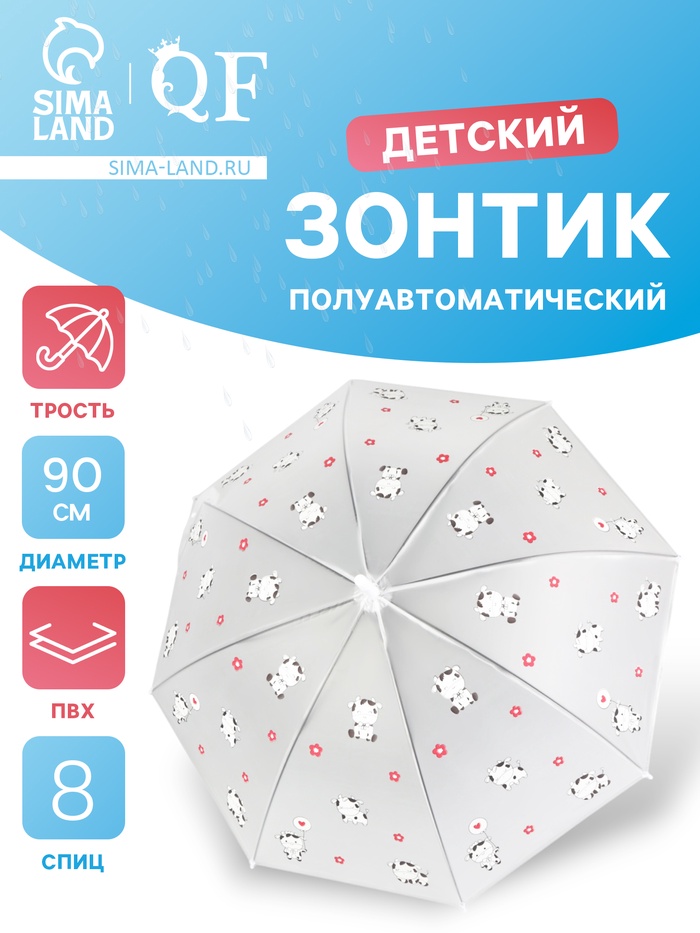 Зонт - трость детский «Коровки», полуавтоматический, 8 спиц, R=45/54 см, d=90 см, прозрачный, белый - Фото 1