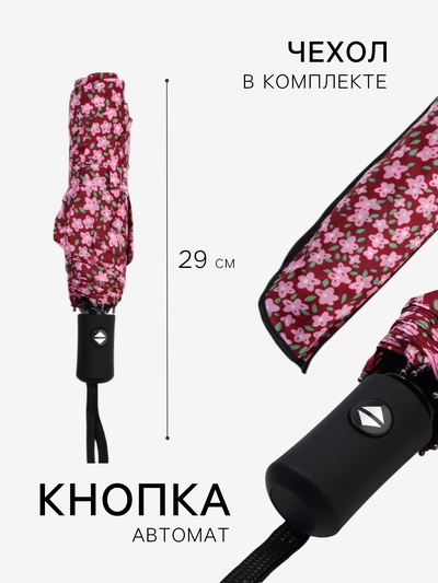Зонт автоматический «Цветы», 3 сложения, 8 спиц, R=47/55 см, d=94 см, МИКС