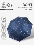 Зонт механический «Цветы», 4 сложения, 8 спиц, R=47/55 см, d=94 см, МИКС - Фото 1