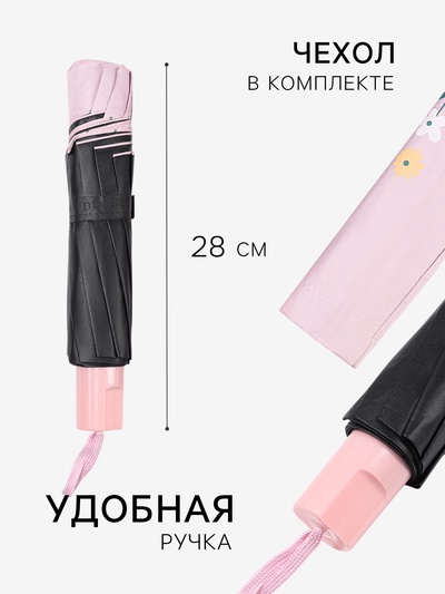 Зонт механический «Полевые цветочки», 10 спиц, 4 сложения, R=51/60 см, d=102 см, МИКС