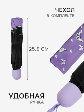Зонт механический «Бабочки», с проявляющимся рисунком, 4 сложения, 8 спиц, R=47/55 см, D = 94 см, МИКС