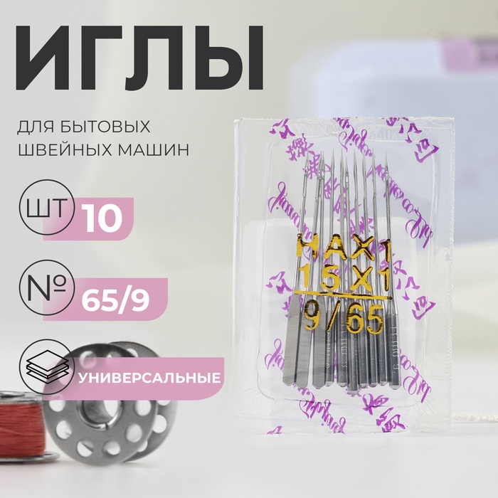 Иглы для бытовых швейных машин, универсальные, №65/9 - Фото 1
