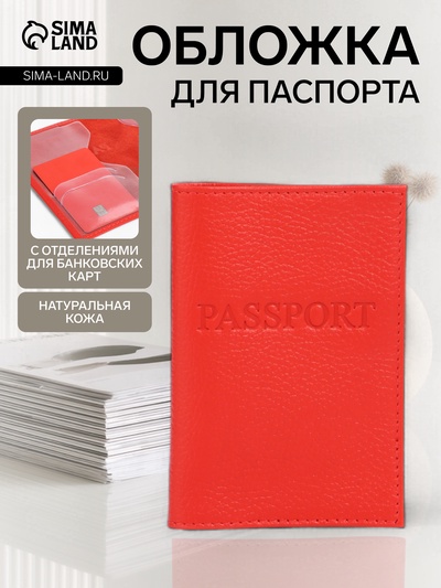 Обложка для паспорта, флотер, красная