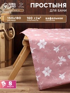 Простыня вафельная для бани «Этель. Лилия», 150×180 см, хлопок 100%, розовое - Фото 1