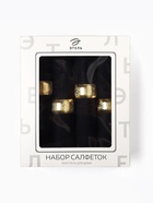 Салфетки сервировочные на стол «Этель» Dark, 40×40 см, набор 4 шт., с декоративными кольцами, чёрные - Фото 3