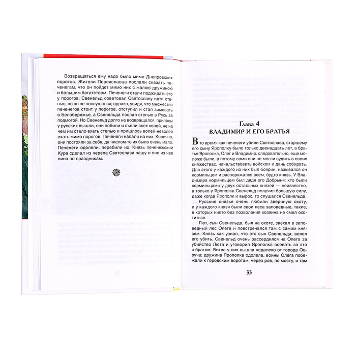 Книга «История России в рассказах для детей», Ишимова А.О., внеклассное чтение