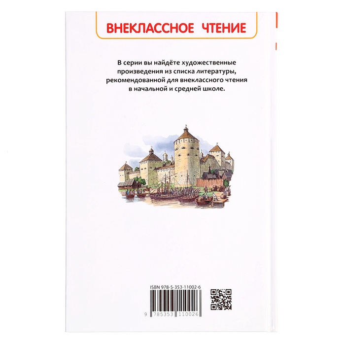 Книга «История России в рассказах для детей», Ишимова А.О., внеклассное чтение