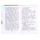 Книга «Рассказы о природе», Пришвин М.М., внеклассное чтение - Фото 4